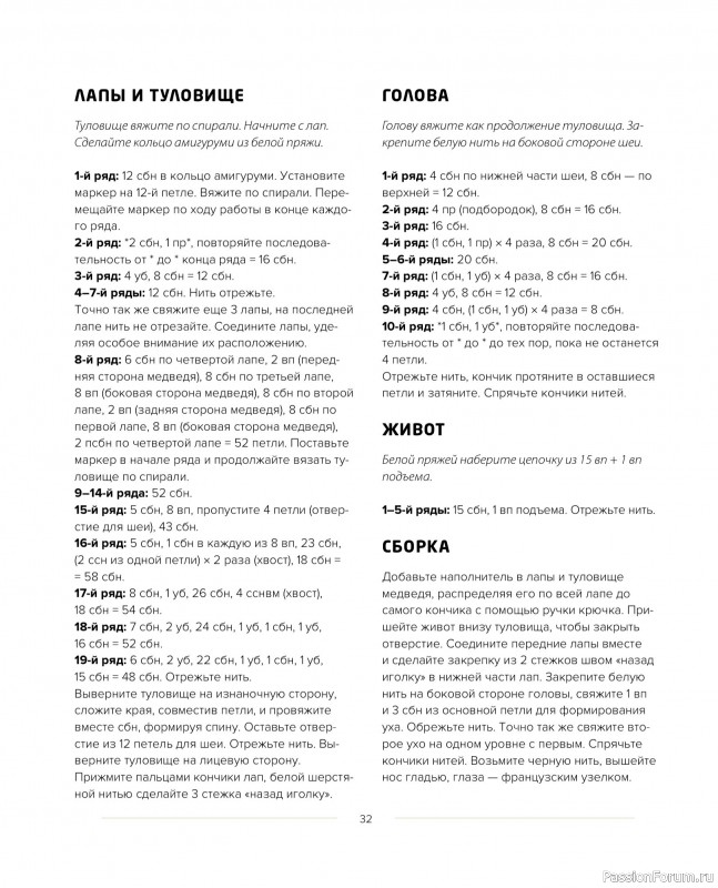 Вязаные проекты в книге «Такса-милашка и другие амигуруми»