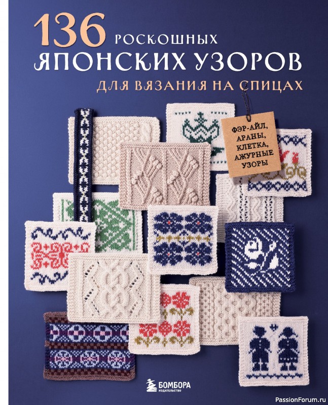 Вязаные проекты в книге «136 роскошных японских узоров для вязания на спицах». Часть 1 Вязаные проекты в книге «136 роскошных японских узоров для вязания на спицах». Часть 1