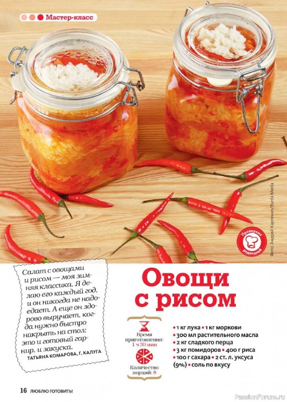 Коллекция кулинарных рецептов в журнале «Люблю готовить! Спецвыпуск №3 2026»