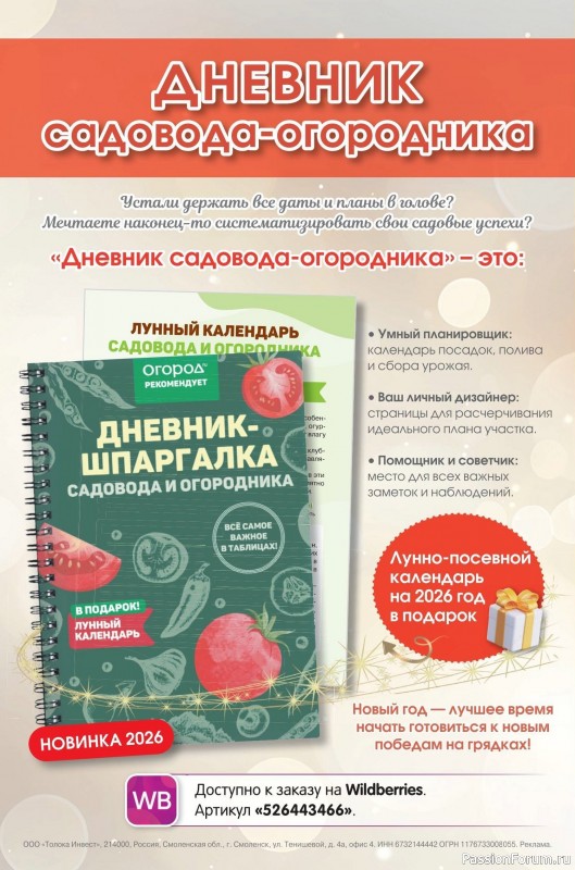 Коллекция кулинарных рецептов в журнале «Сваты на кухне №1 2026»