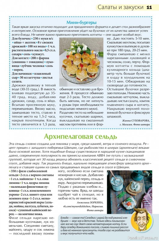 Коллекция кулинарных рецептов в журнале &laquo;Сваты на кухне №2 2026&raquo;