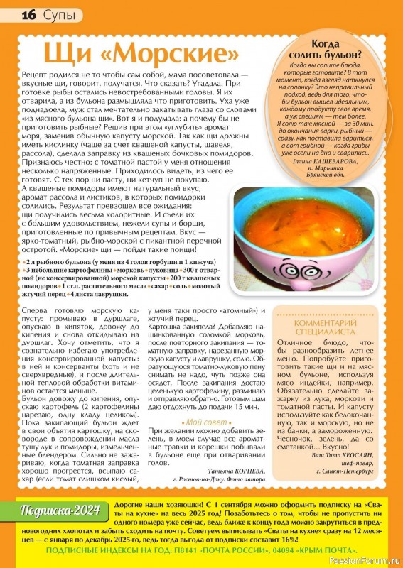 Коллекция кулинарных рецептов в журнале «Сваты на кухне №8 2024»