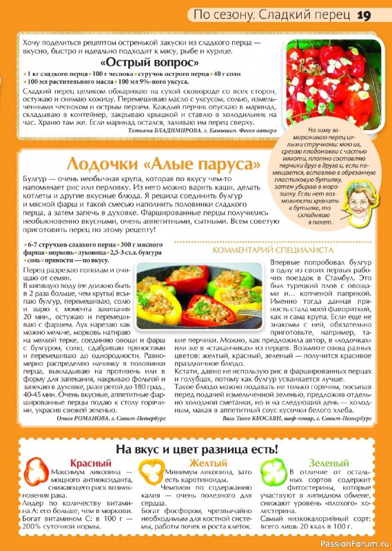 Коллекция кулинарных рецептов в журнале «Сваты на кухне №8 2024»