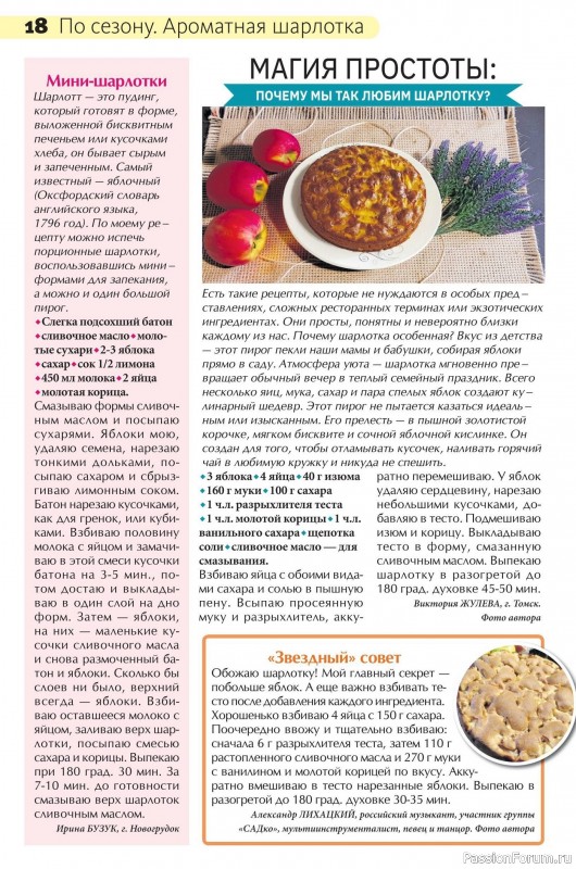Коллекция кулинарных рецептов в журнале «Сваты на кухне №9 2026»