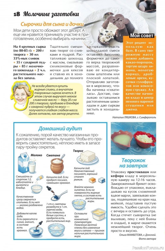 Коллекция кулинарных рецептов в журнале &laquo;Сваты. Заготовки №5 2026&raquo;