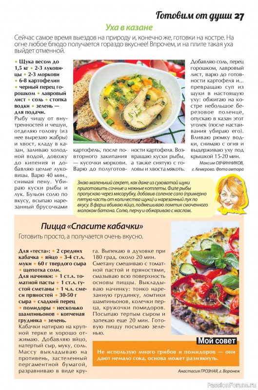 Коллекция кулинарных рецептов в журнале «Сваты. Заготовки №8 2026»