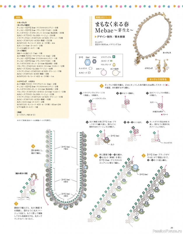 Коллекция проектов для рукодельниц в журнале «Beads Friend - Spring 2026»