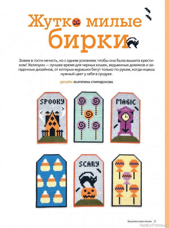 Коллекция вышивки в журнале «Вышивка крестиком №3 2026»
