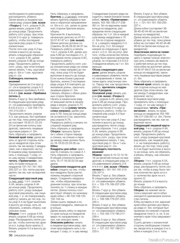 Вязаные модели в журнале &laquo;Creazion №2 2026&raquo;