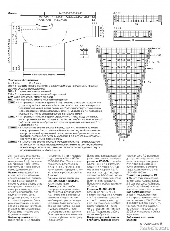 Вязаные модели в журнале «Creazion №3 2026»