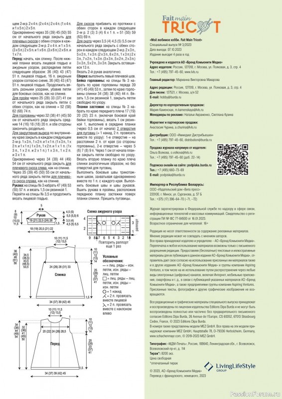 Вязаные модели в журнале « Main Tricot №3 2023»