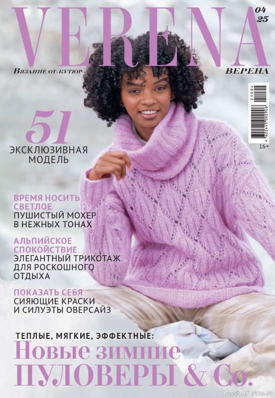 Вязаные модели в журнале &laquo;Verena №4 2025&raquo;