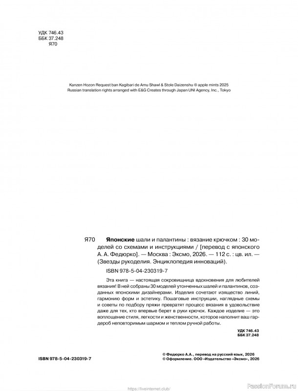 Вязаные проекты для детей в книге &laquo;Японские шали и палантины&raquo;.