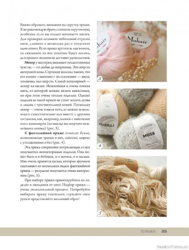 Вязаные проекты в книге «Ажурное вязание от А до Я». Часть 1