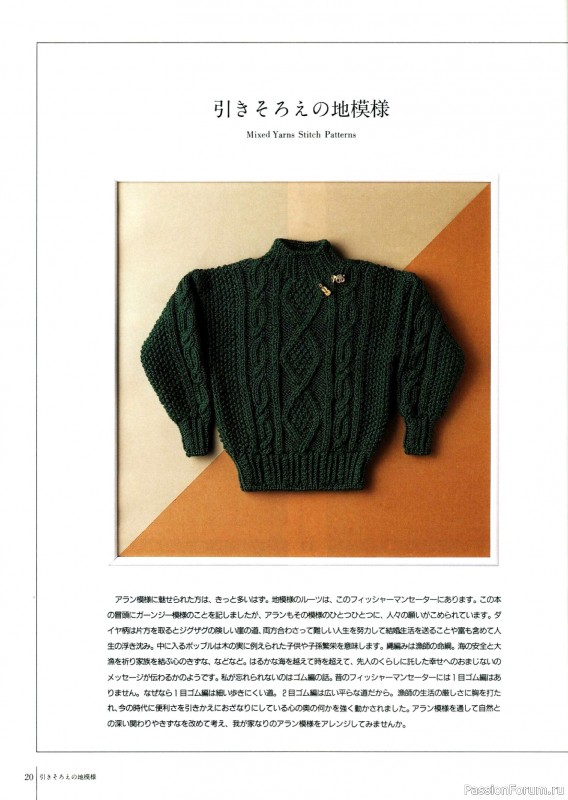 Вязаные проекты в книге «Fun of Color Patterns 200».