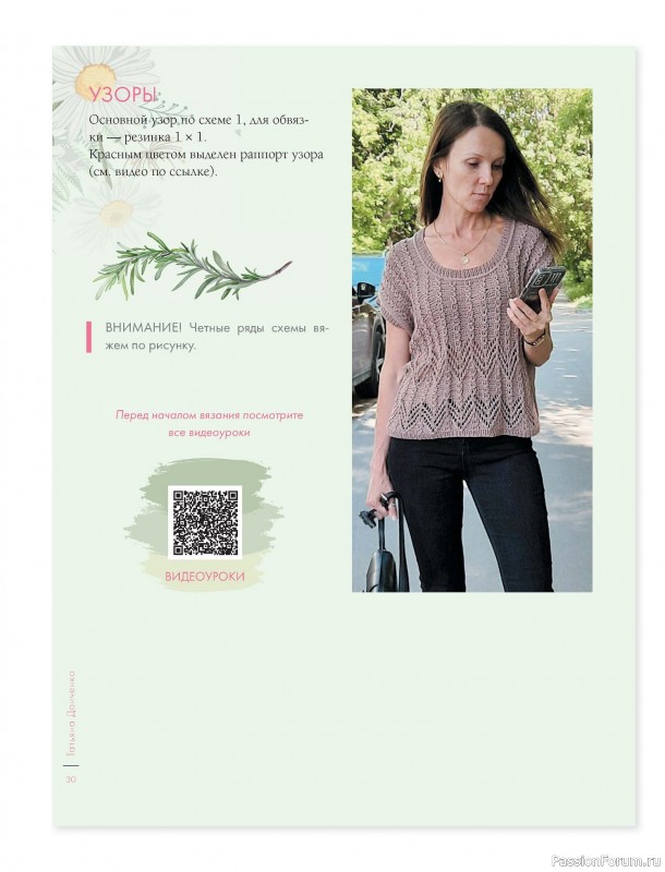 Вязаные проекты в книге &laquo;Лето на звездных спицах&raquo;.