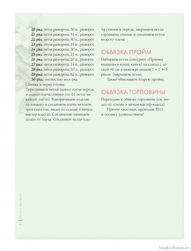 Вязаные проекты в книге &laquo;Лето на звездных спицах&raquo;.