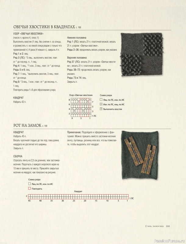 Вязаные проекты в книге &laquo;Модульное вязание на спицах&raquo;. Продолжение