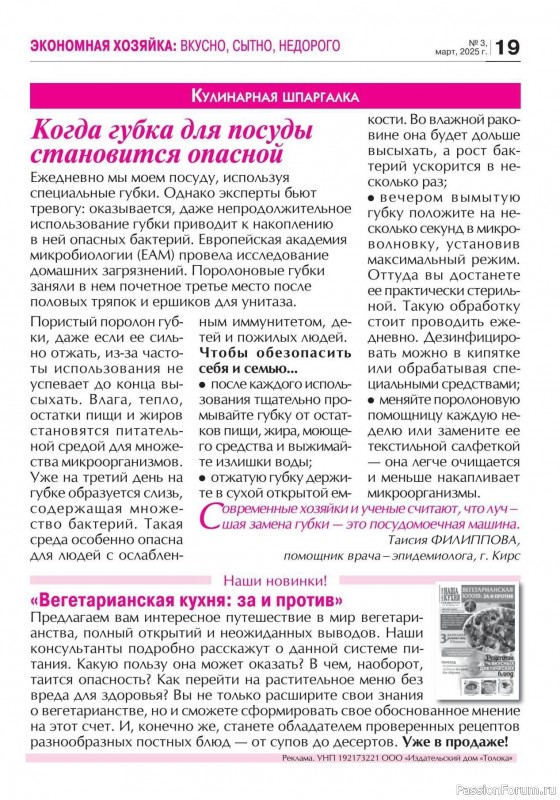 Коллекция кулинарных рецептов в журнале «Кухонька Михалыча №3 2025»