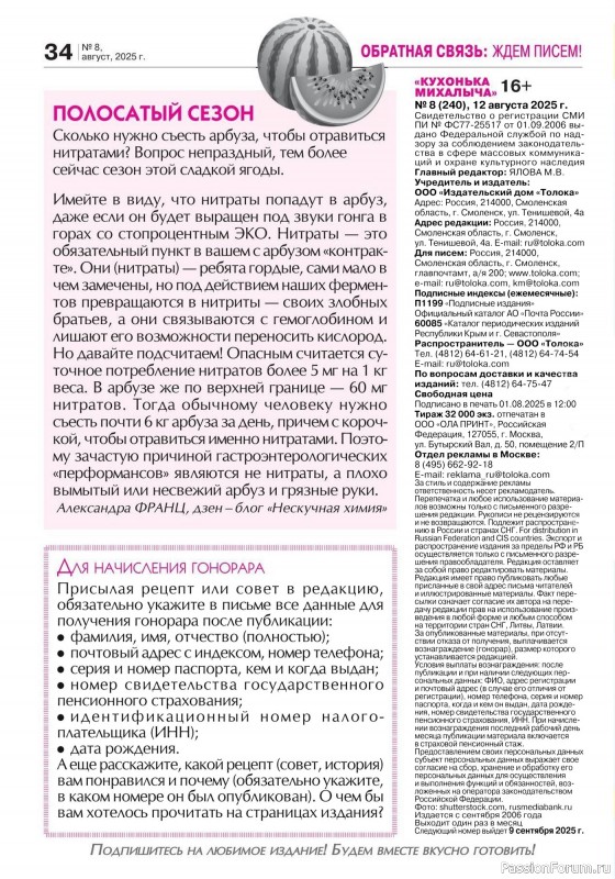 Коллекция кулинарных рецептов в журнале «Кухонька Михалыча №8 2025»