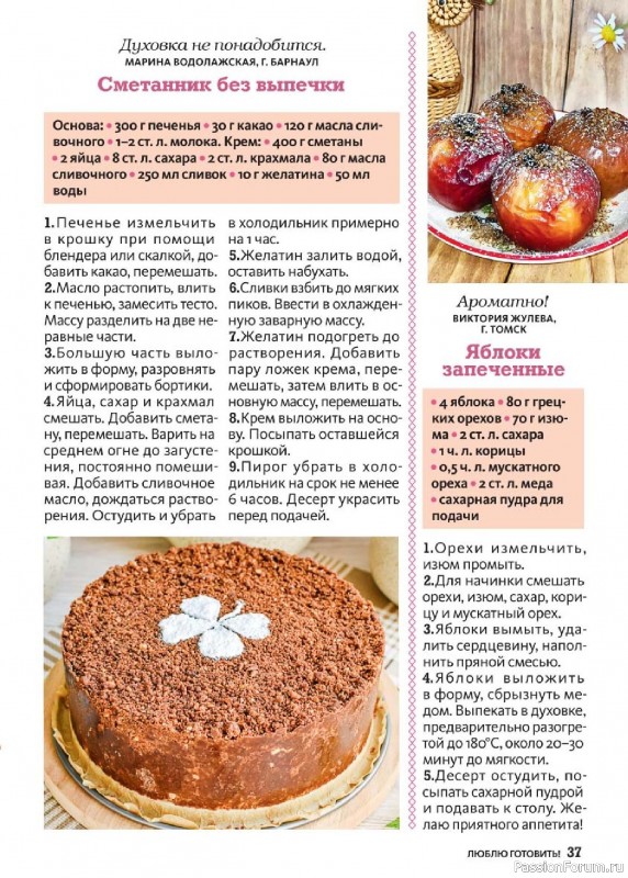 Коллекция кулинарных рецептов в журнале «Люблю готовить! №11 2025»