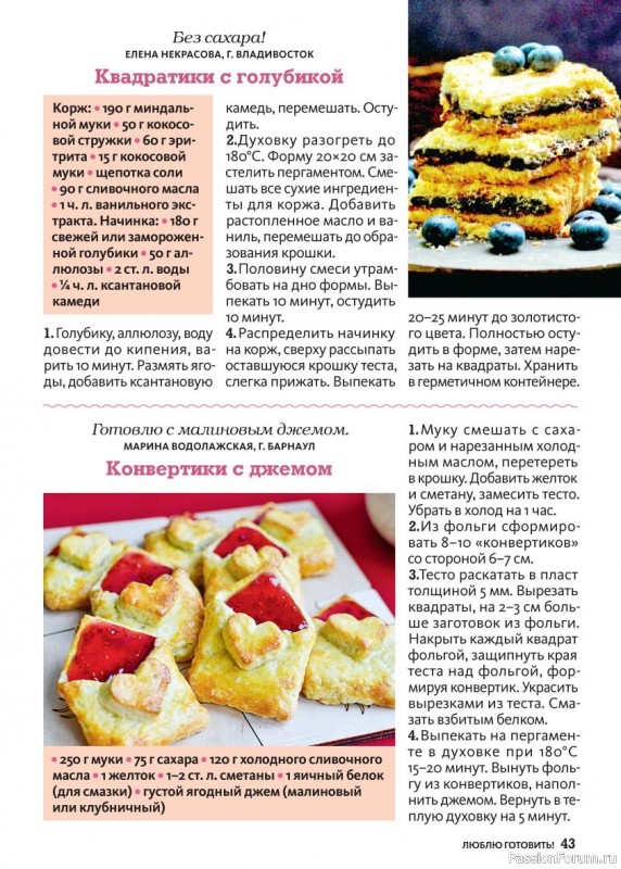 Коллекция кулинарных рецептов в журнале &laquo;Люблю готовить! №2 2026&raquo;