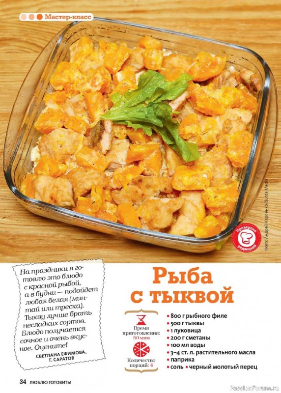 Коллекция кулинарных рецептов в журнале «Люблю готовить! №4 2025»