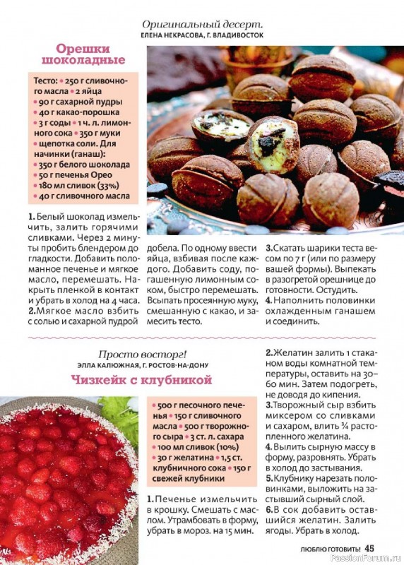 Коллекция кулинарных рецептов в журнале &laquo;Люблю готовить! №4 2026&raquo;