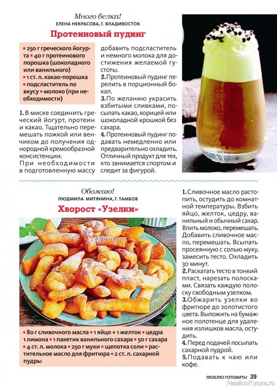 Коллекция кулинарных рецептов в журнале «Люблю готовить! Спецвыпуск №5 2025»