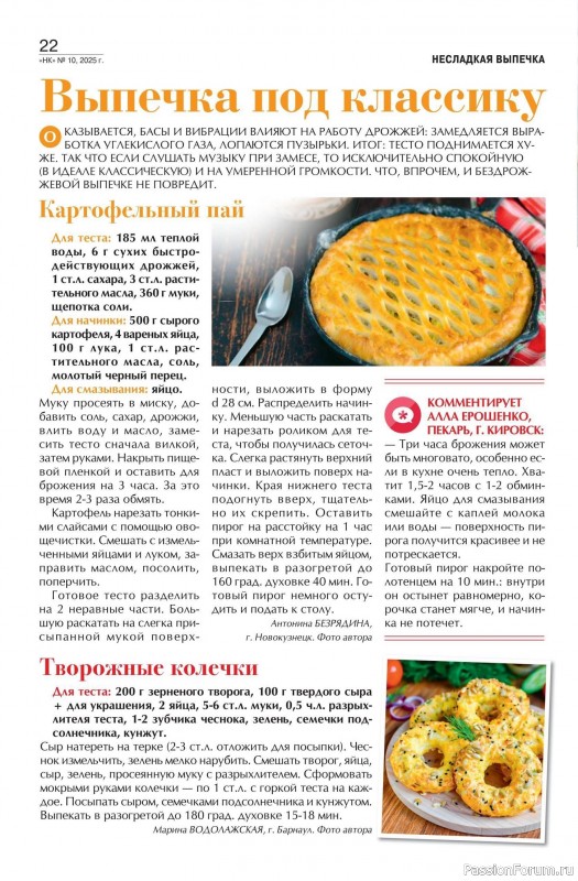 Коллекция кулинарных рецептов в журнале «Наша кухня №10 2025»