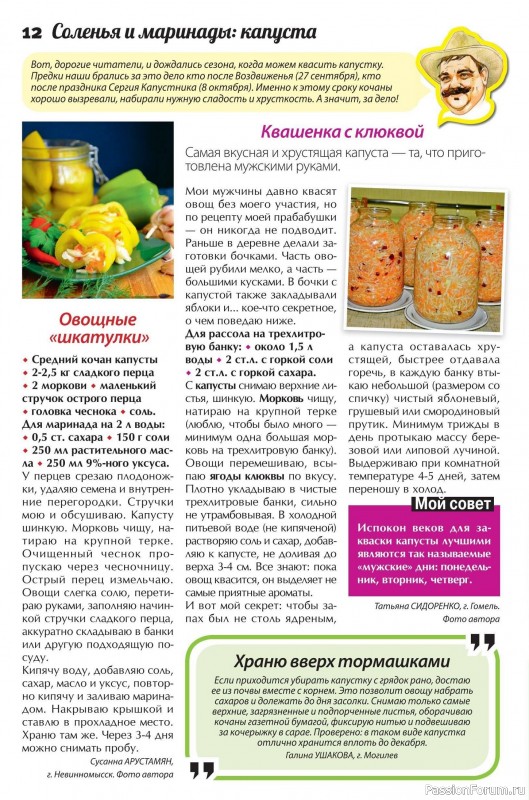 Коллекция кулинарных рецептов в журнале «Сваты. Заготовки №10 2025»