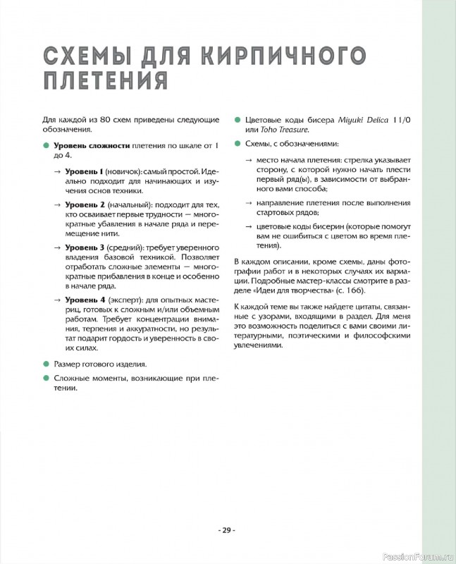 Коллекция проектов для рукодельниц в книге &laquo;Бисер шаг за шагом&raquo;. Часть 1