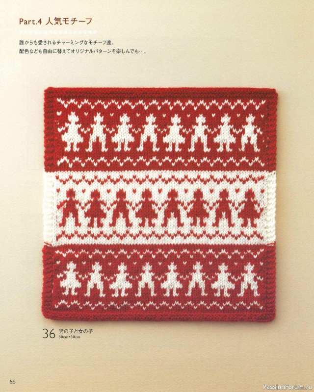 Вязаные модели в книге «The Knitting Pattern of Northern Europe»