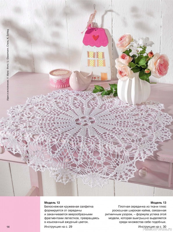 Вязаные модели в журнале «Сабрина. Вязание крючком №4 2025»