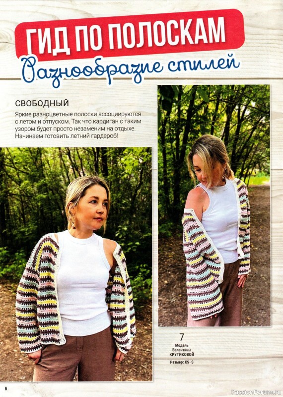 Вязаные модели в журнале «Вяжем Крючком №3 2026»