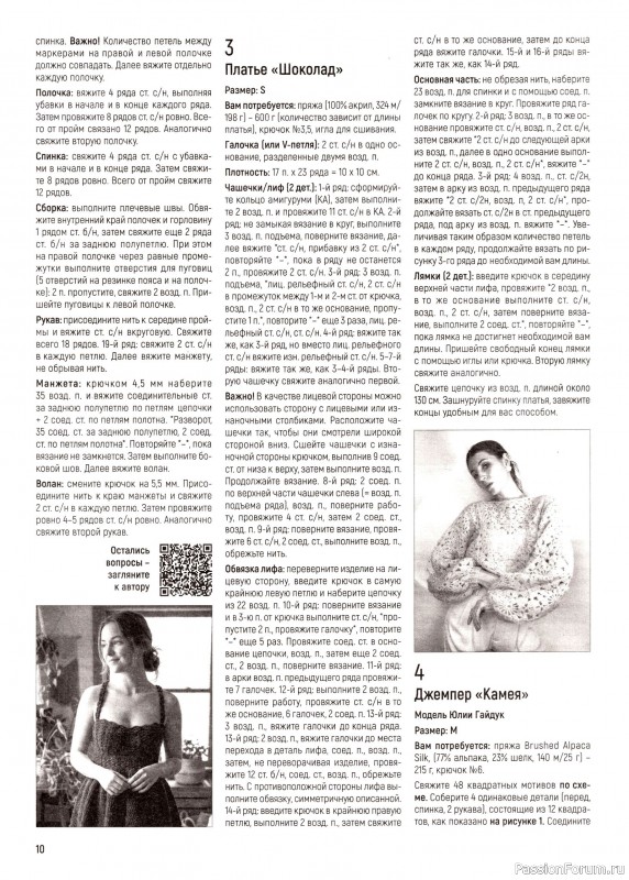 Вязаные модели в журнале «Вяжем Крючком №3 2026»