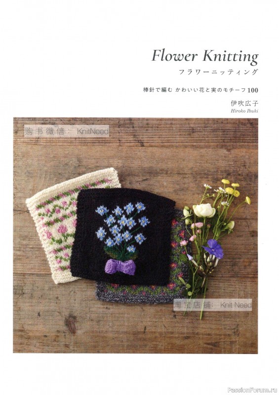 Вязаные проекты в книге «Flower Knitting». Часть 1