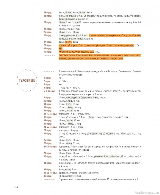 Вязаные проекты в книге &laquo;Шарнирные игрушки на спицах&raquo;. Продолжение