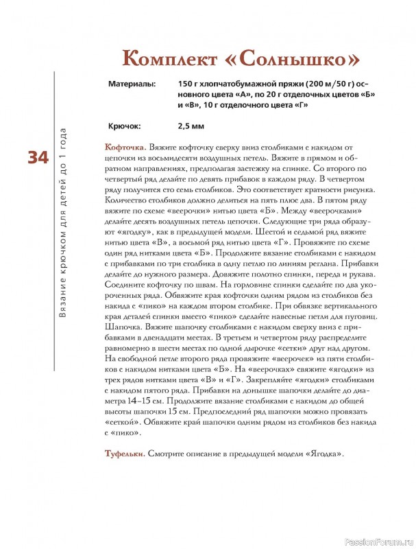 Вязаные проекты в книге «Вязание крючком для детей»