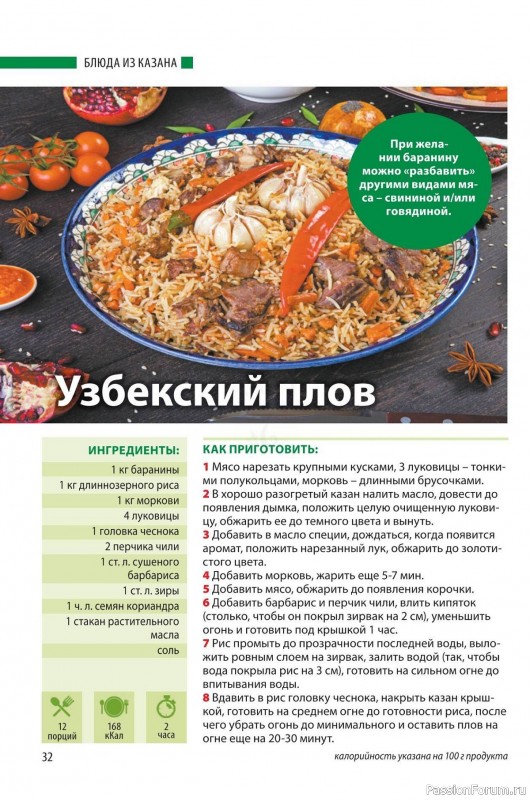 Коллекция кулинарных рецептов в журнале «Домашний повар №3 2024» Коллекция кулинарных рецептов в журнале «Домашний повар №3 2024»