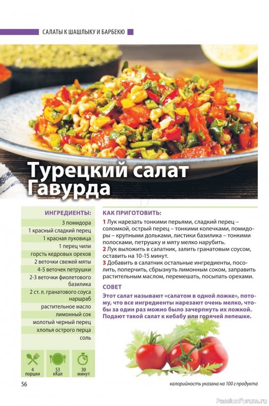 Коллекция кулинарных рецептов в журнале «Домашний повар №3 2024» Коллекция кулинарных рецептов в журнале «Домашний повар №3 2024»
