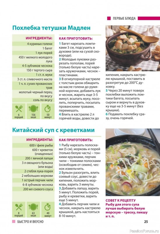Коллекция кулинарных рецептов в журнале «Домашний повар №5 2025»