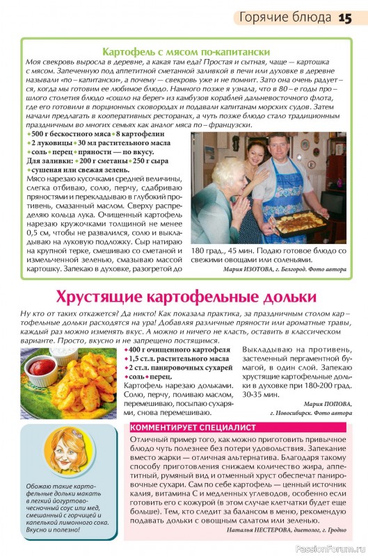 Коллекция кулинарных рецептов в журнале «Сваты на кухне №11 2025»