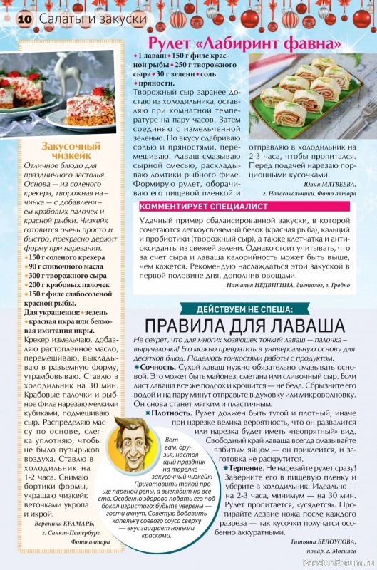 Коллекция кулинарных рецептов в журнале &laquo;Сваты на кухне №12 2025&raquo;