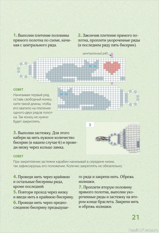 Коллекция проектов для рукодельниц в книге «30 подарков из бисера»