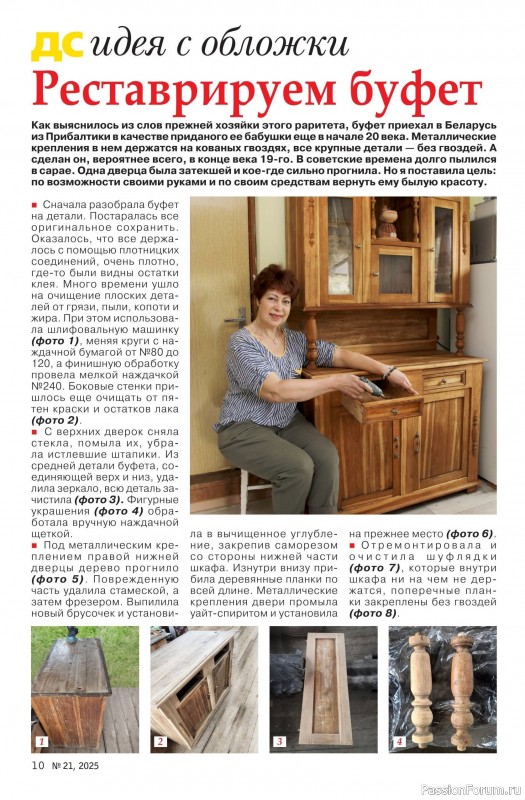 Коллекция проектов для рукодельниц в журнале «Делаем сами №21 2025»