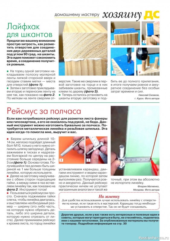 Коллекция проектов для рукодельниц в журнале «Делаем сами №8 2024»