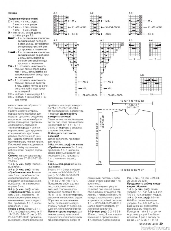 Вязаные модели в журнале «Creazion №4 2025»