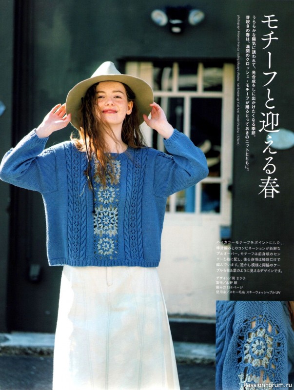 Вязаные модели в журнале &laquo;Keito Dama №201 - Spring 2024&raquo;