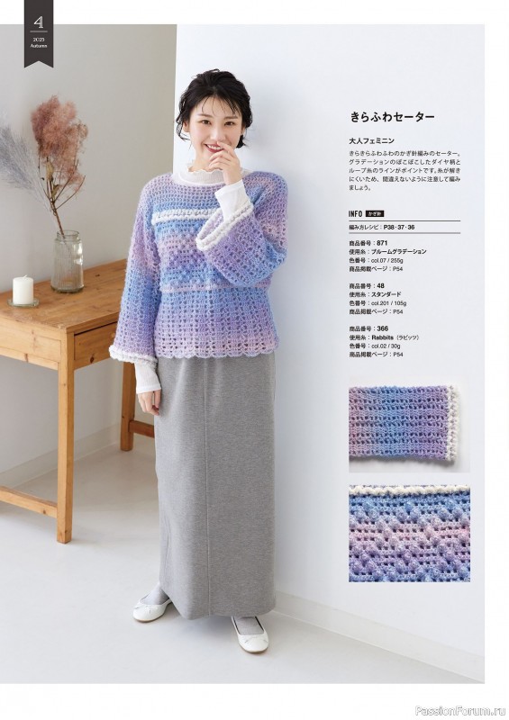 Вязаные модели в журнале «Knit Ange - Autumn 2025»